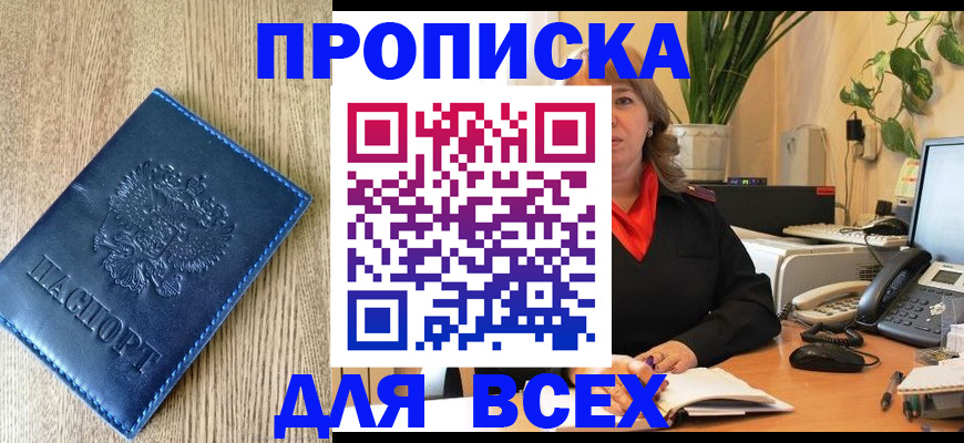 временная регистрация в квартире в Малгобеке