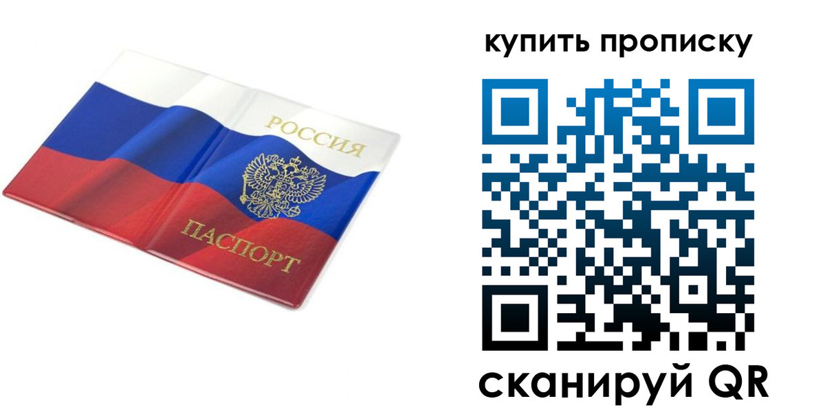 временная регистрация купить в Малгобеке