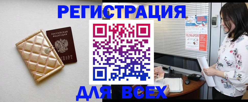 временная регистрация поиск в Малгобеке