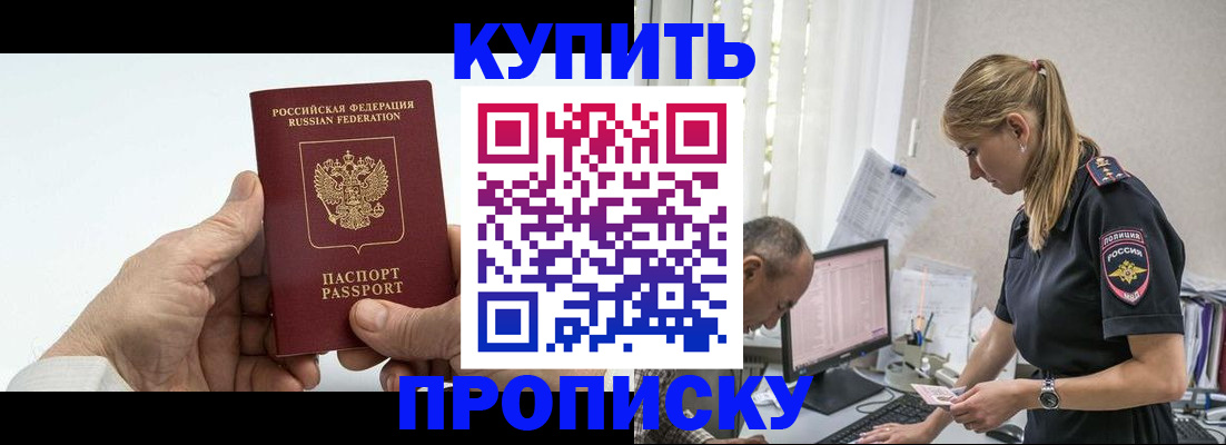 прописка поиск в Малгобеке