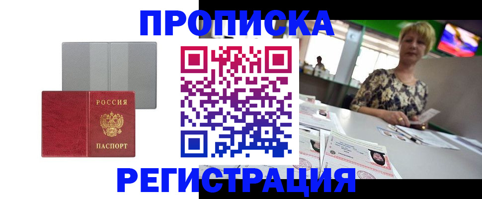 прописка иностранных граждан в Малгобеке