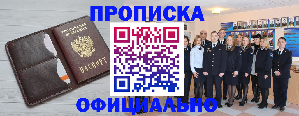 прописка от собственника в Малгобеке